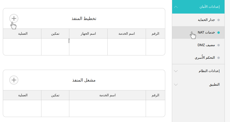 فتح المنافذ في الرواتر للوصول الى الخدمات 