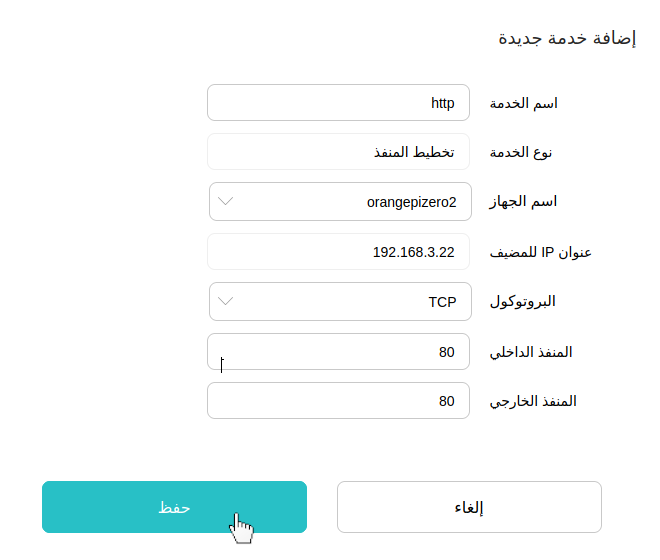 فتح المنافذ في الرواتر للوصول الى الخدمات 
