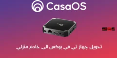 دليل شامل: تحويل X96 Mini TV Box إلى خادم منزلي باستخدام Armbian و CasaOS