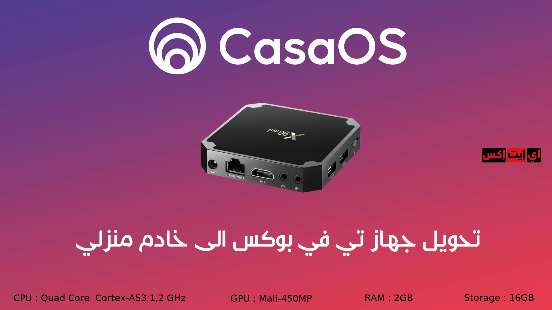 X96MINI خادم منزلي