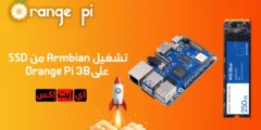 نقل نظام Armbian إلى SSD على Orange Pi 3B: تسريع الأداء وتحسين الاعتمادية